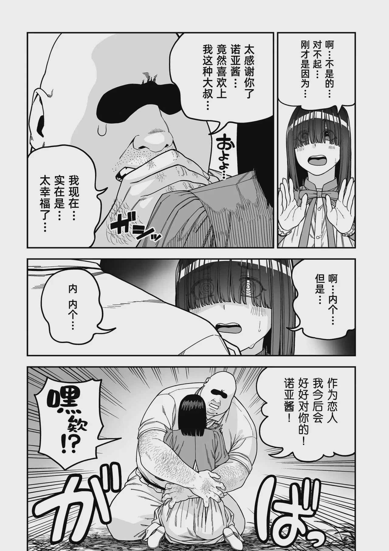 第1话，第 81 頁