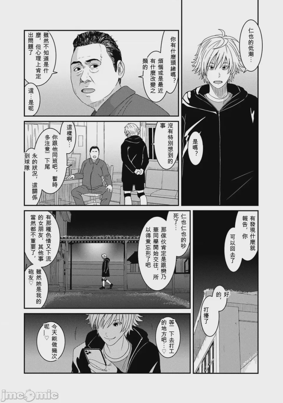 第1话, page 6