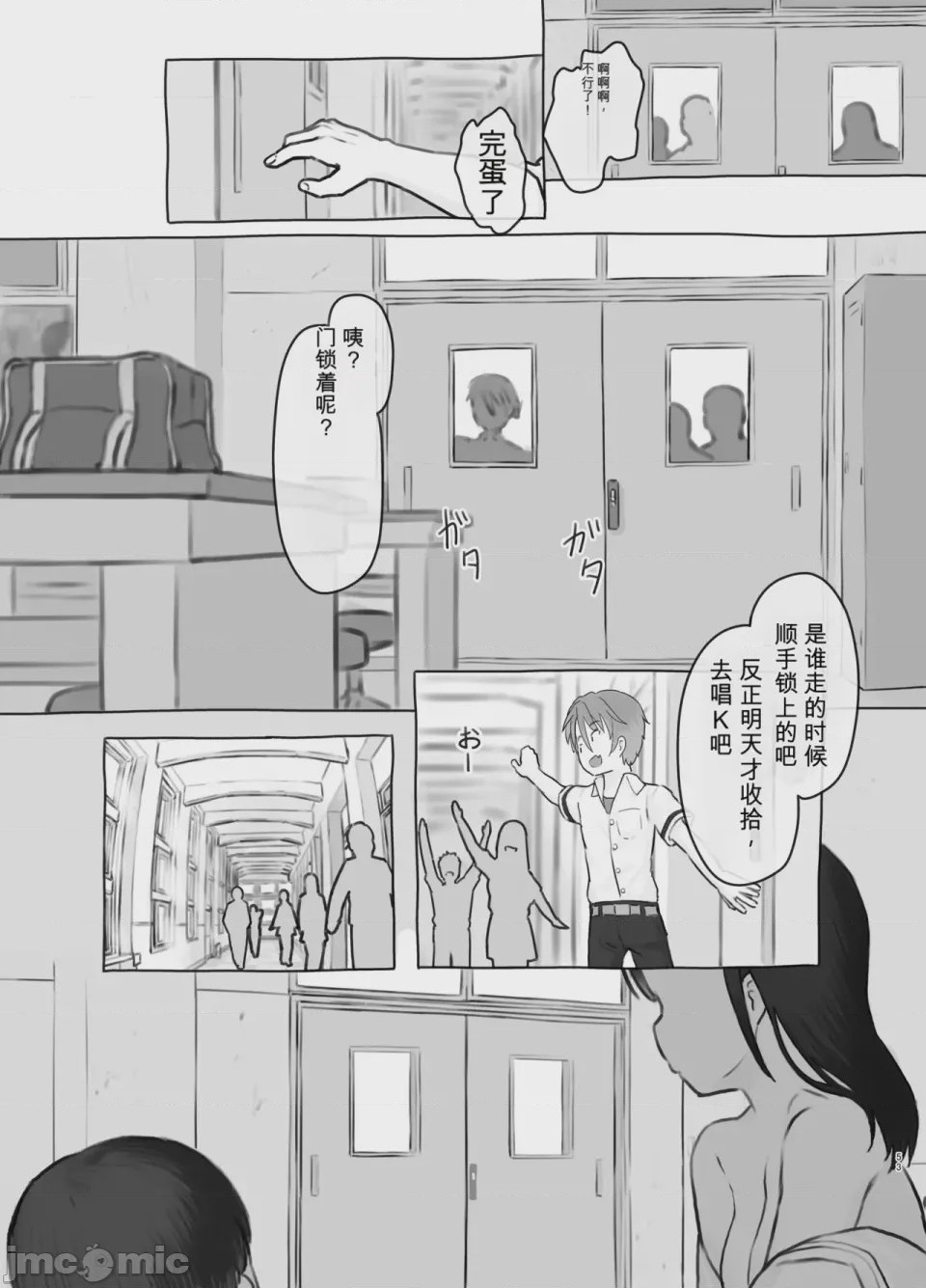 第1话，第 53 页