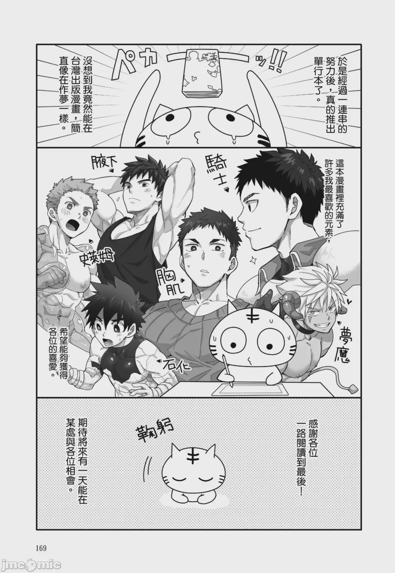 第1话, หน้า 171