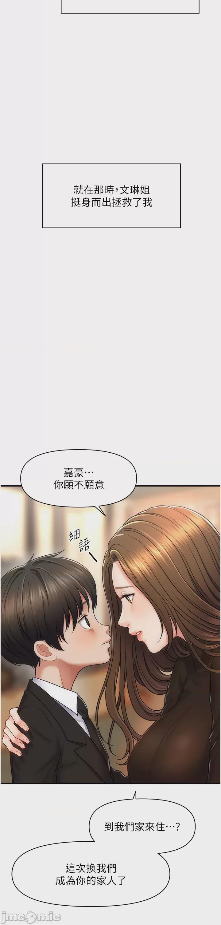 催眠撩法 第1话，第 11 页