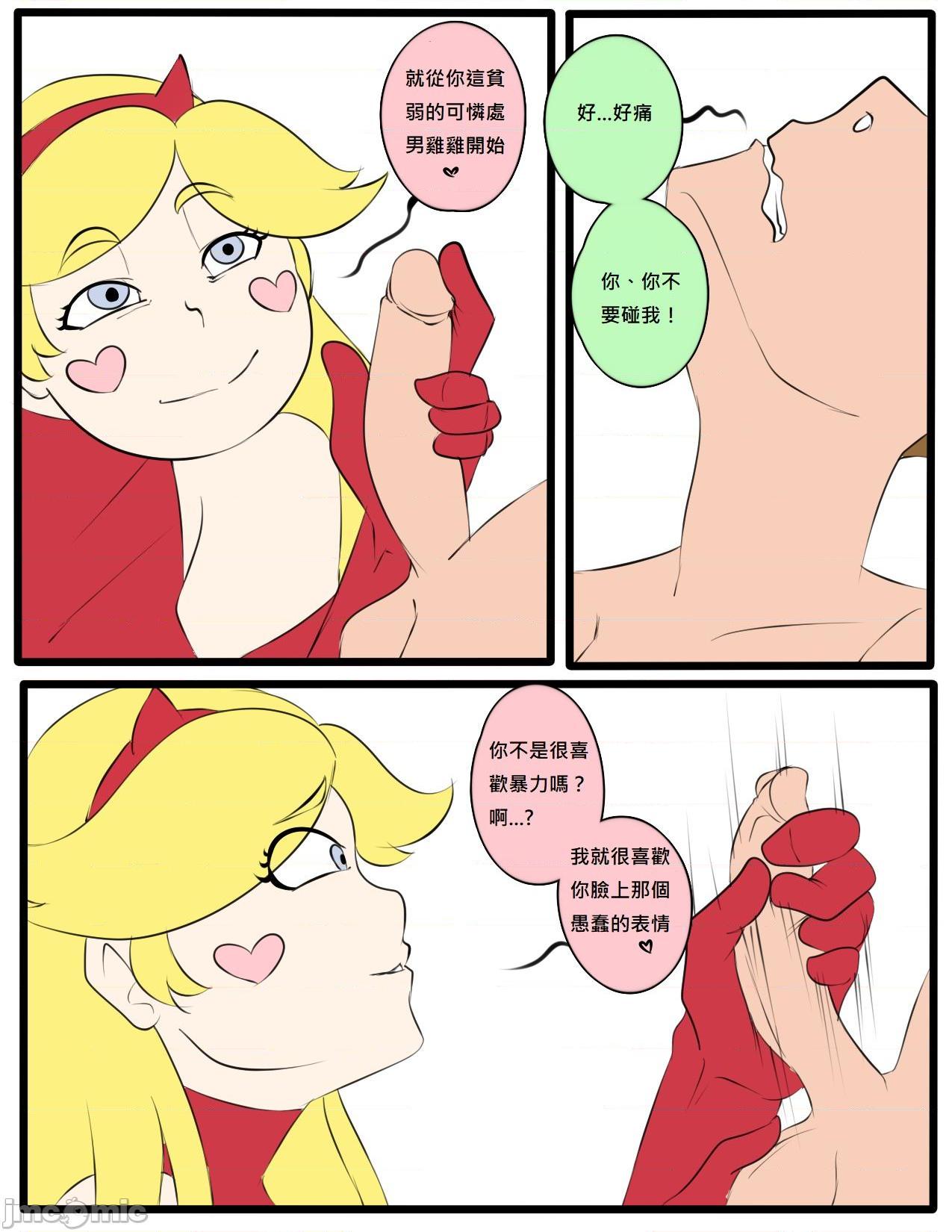 [Inuyuru] Star vs SS (Star vs the forces of evil) [Chinese] [四愛M男個人漢化], หน้า 5