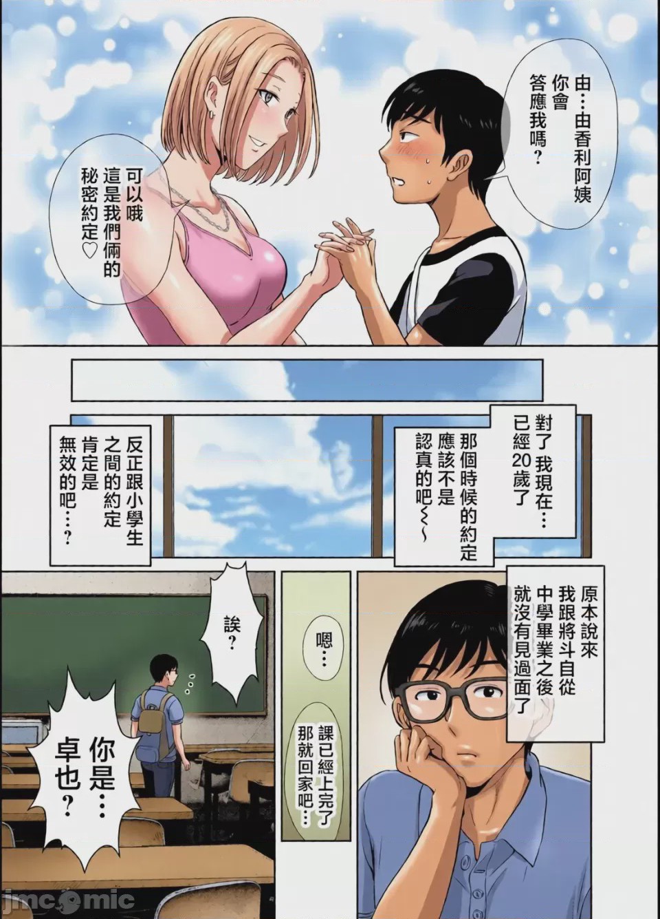 第1话, page 5
