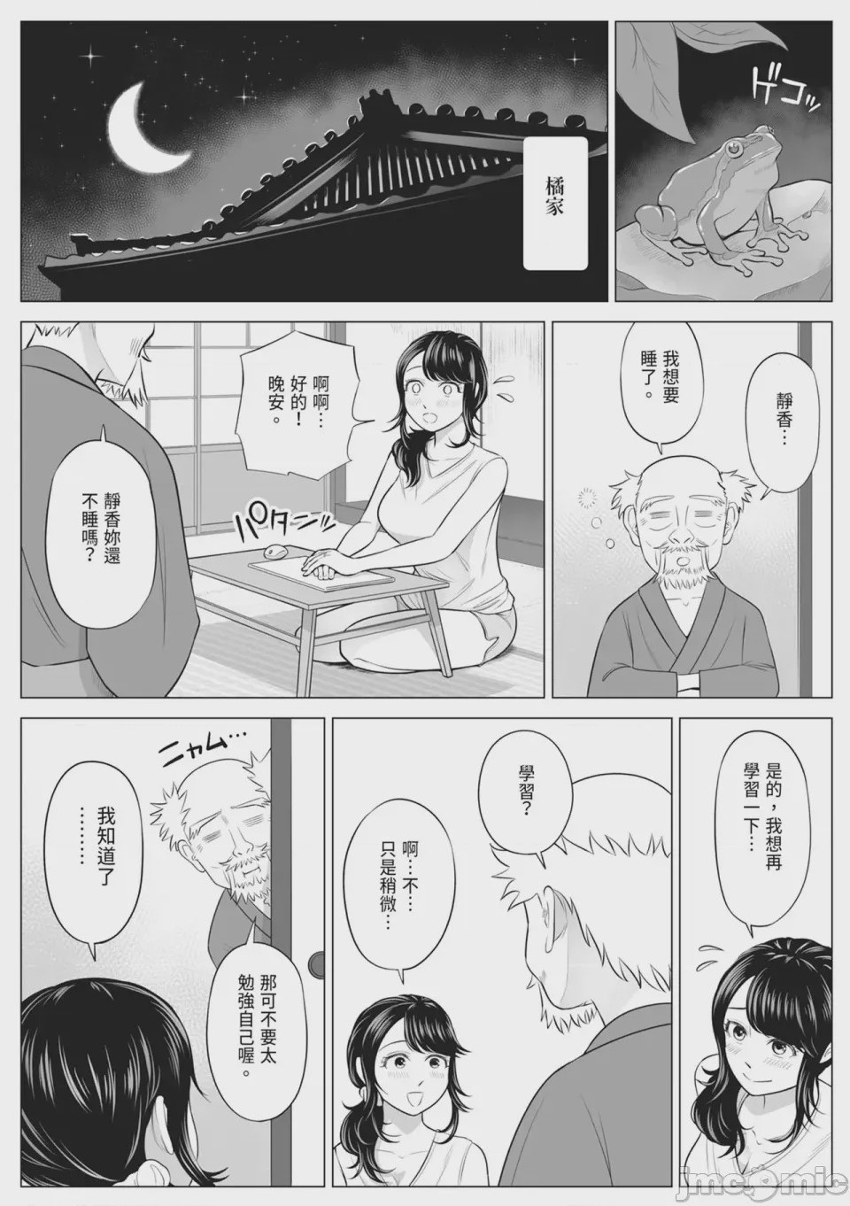 第1话，第 54 页