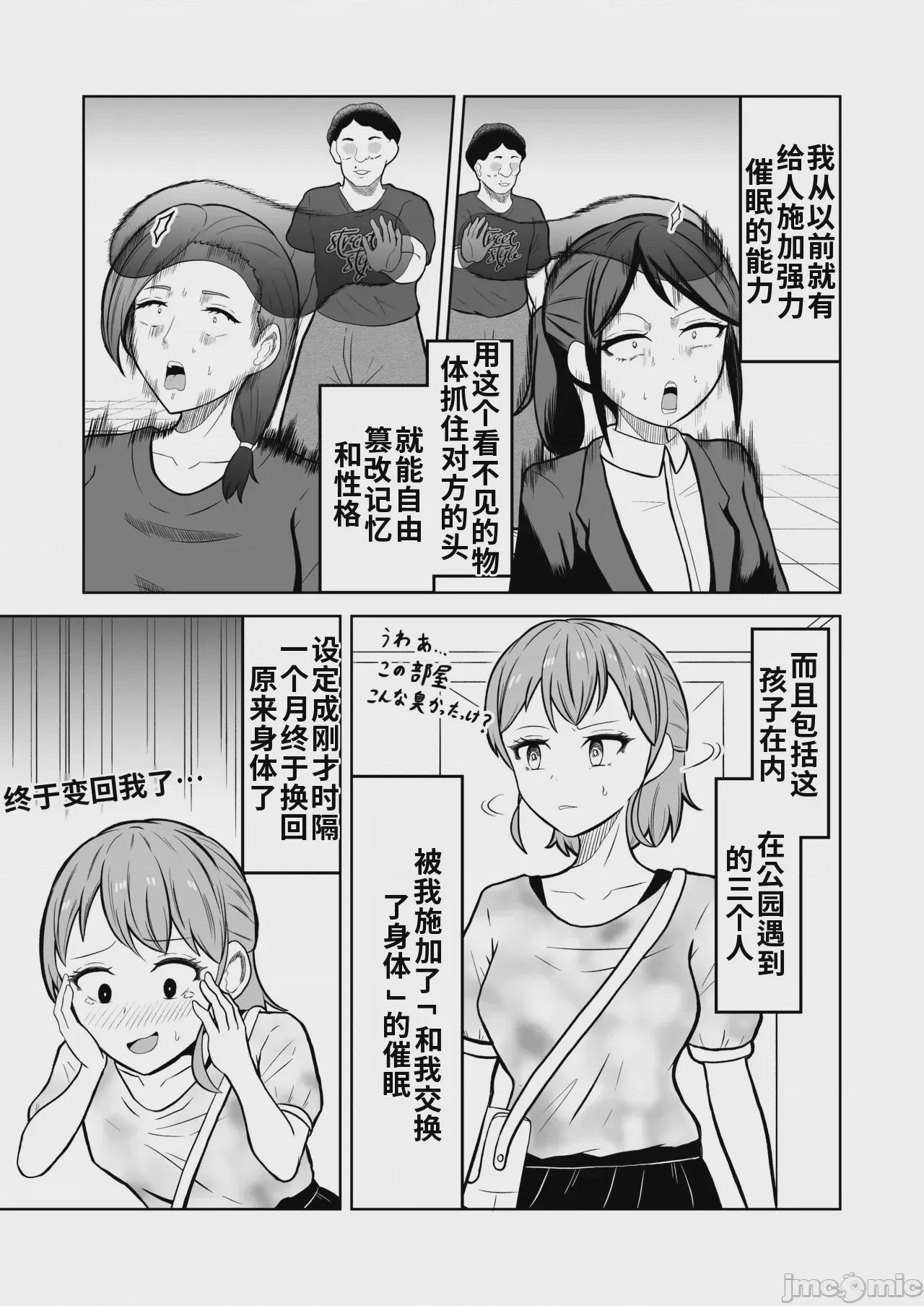 第1话，第 7 頁