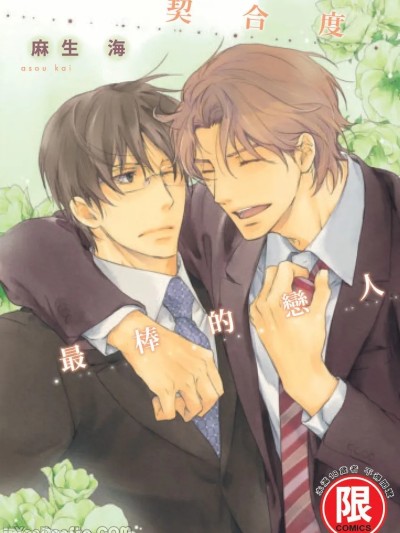 Poster for 默契最棒的恋人