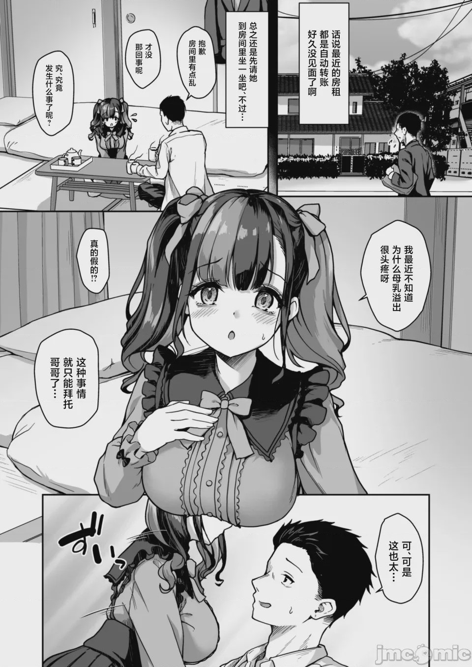 第1话，第 4 頁