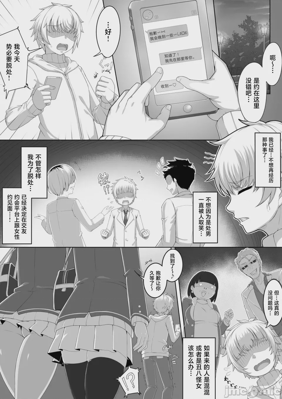 第1话，第 3 頁