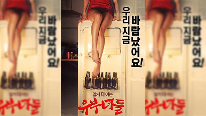Poster for 韩国-有夫之妇