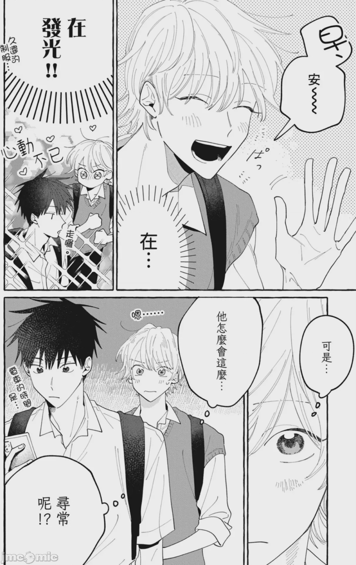 第1话，第 8 頁