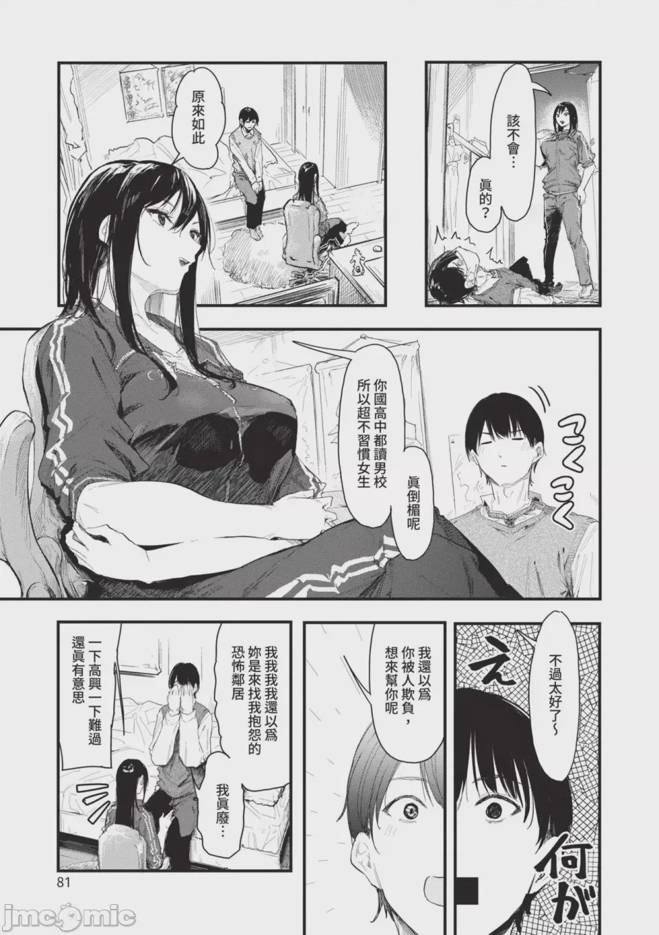 第1话, 페이지 81