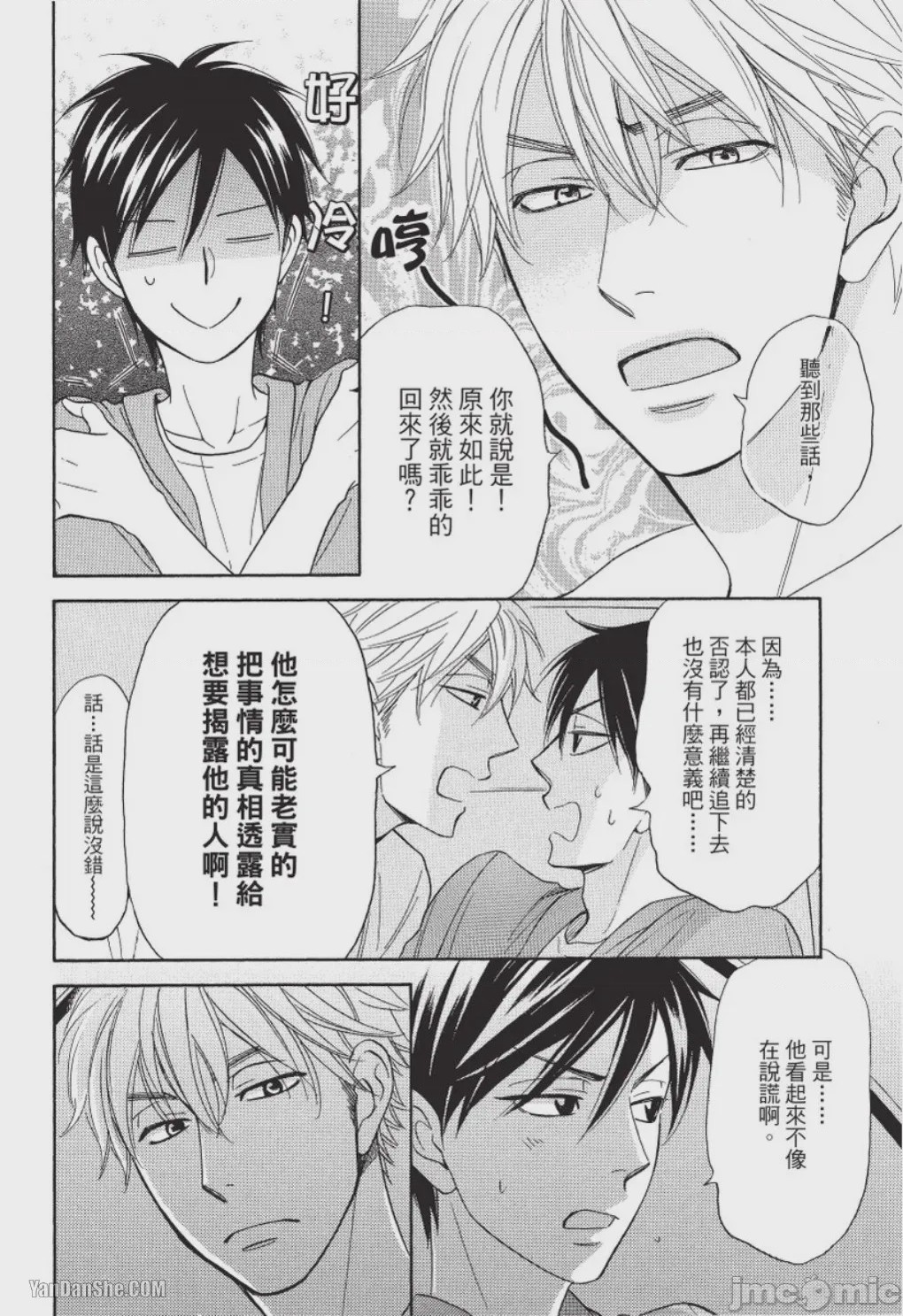 第1话, page 44