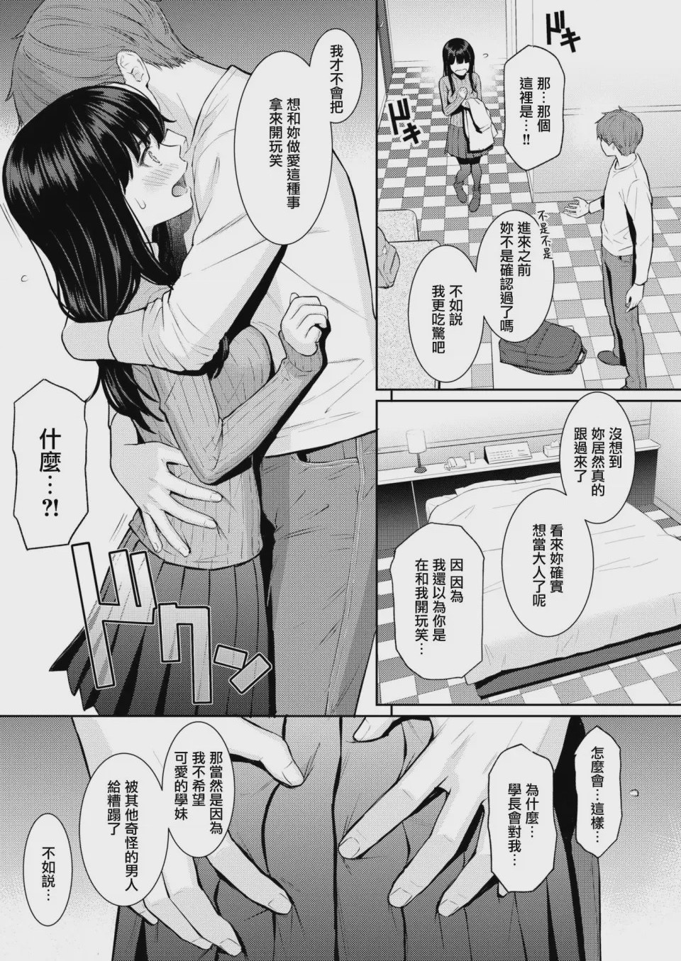 第1话, pahina 8