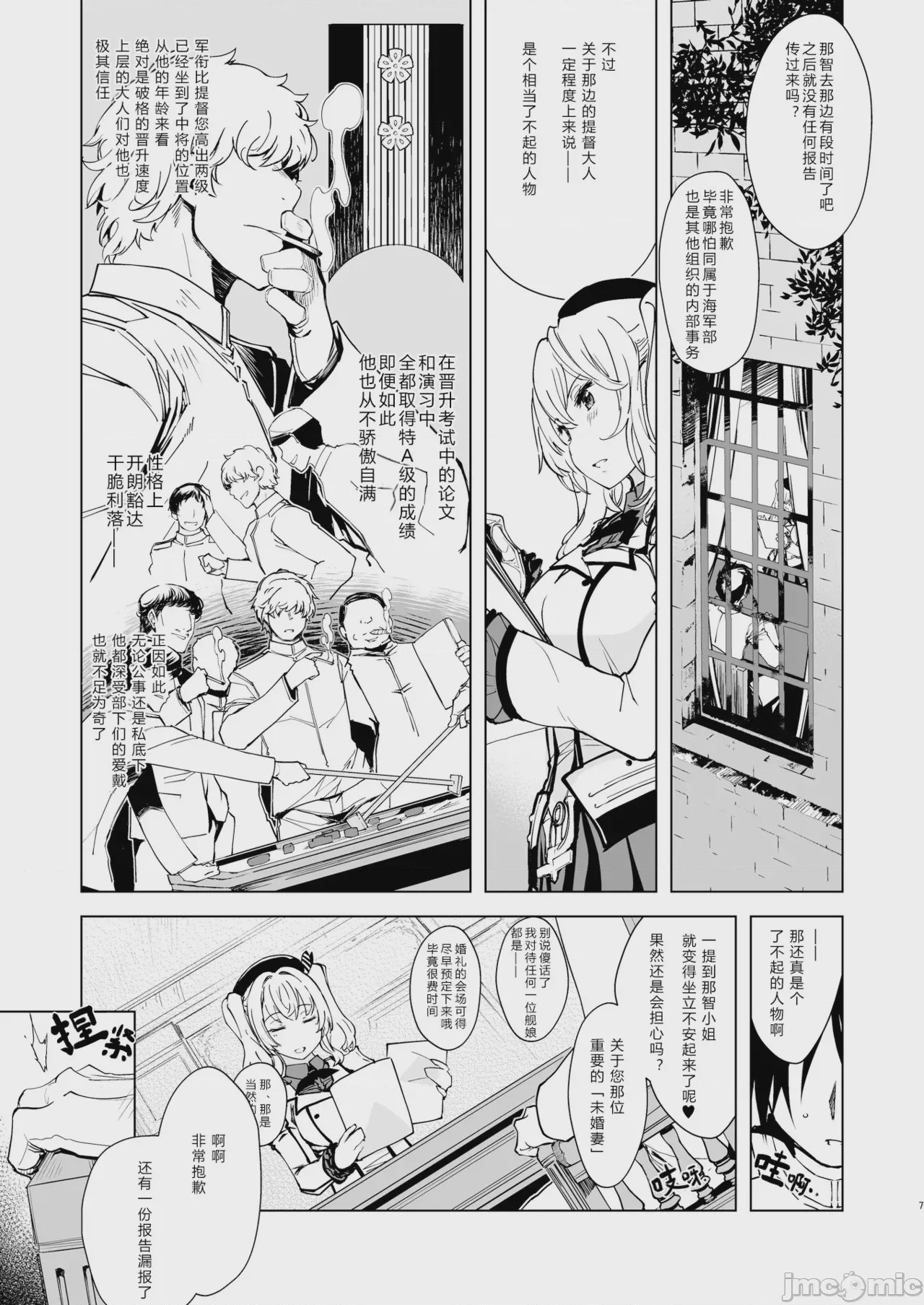 第1话，第 7 页