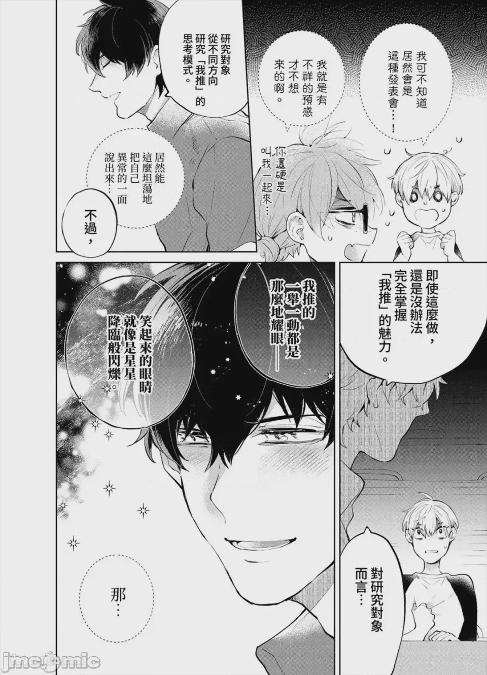 第1话，第 105 页