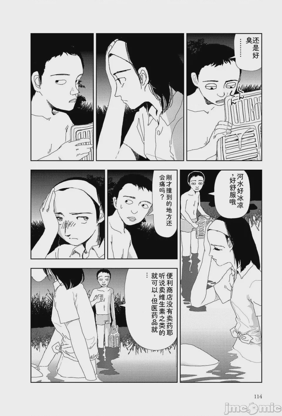 第1话，第 111 页
