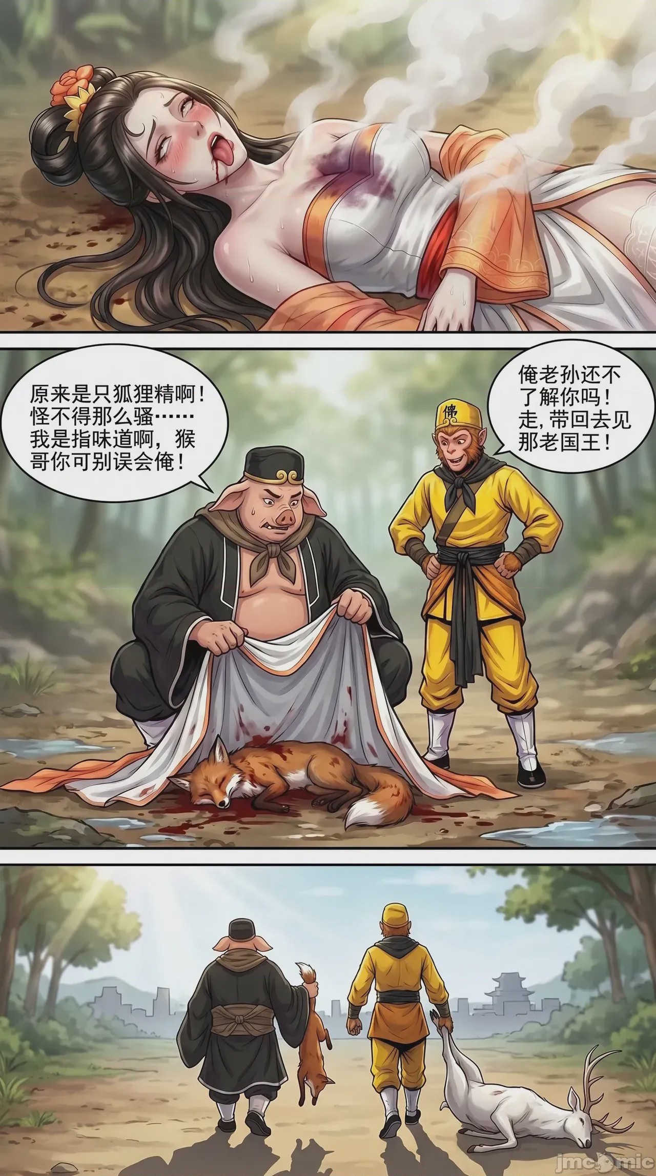 第1话, page 100
