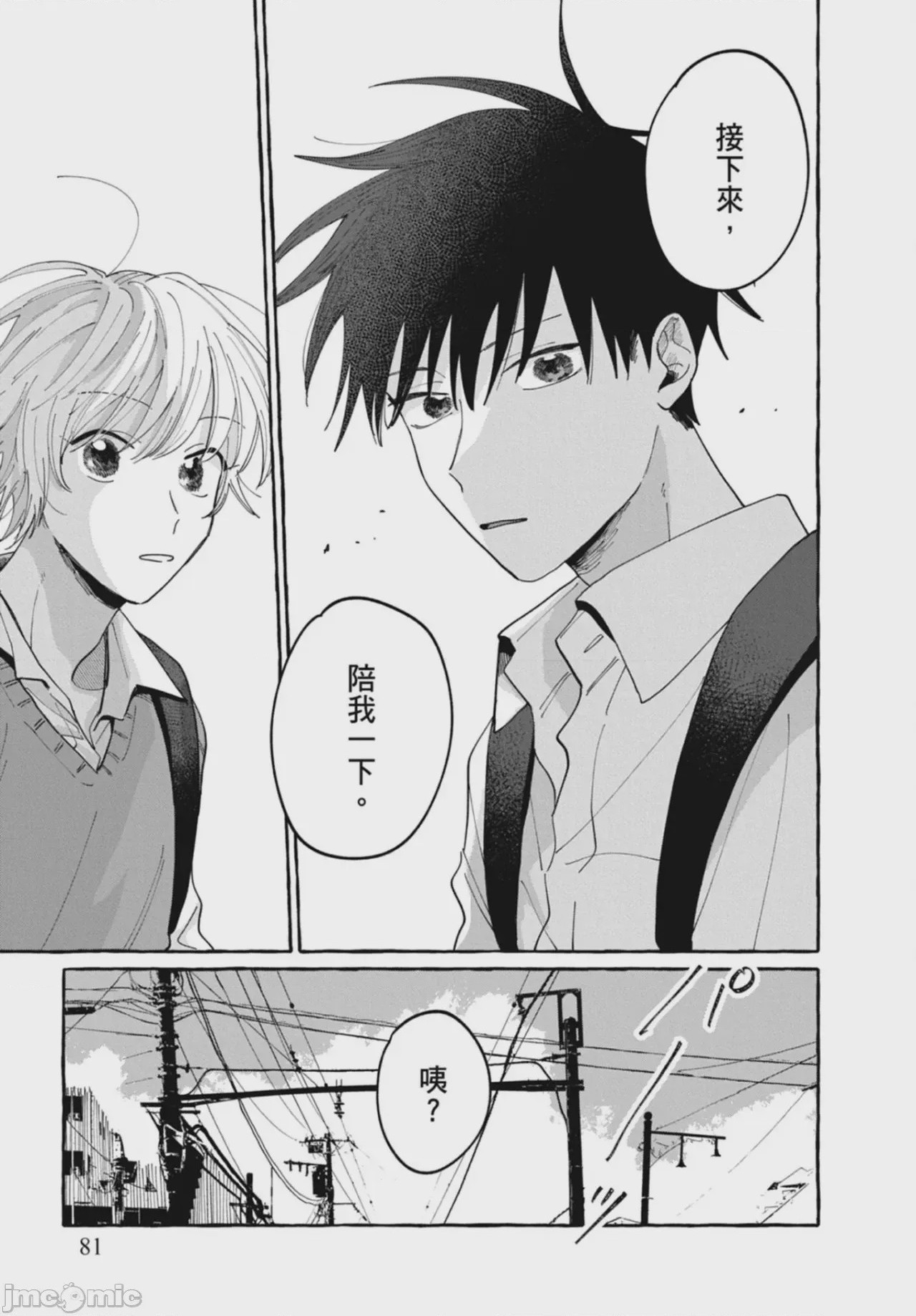 第1话，第 83 頁