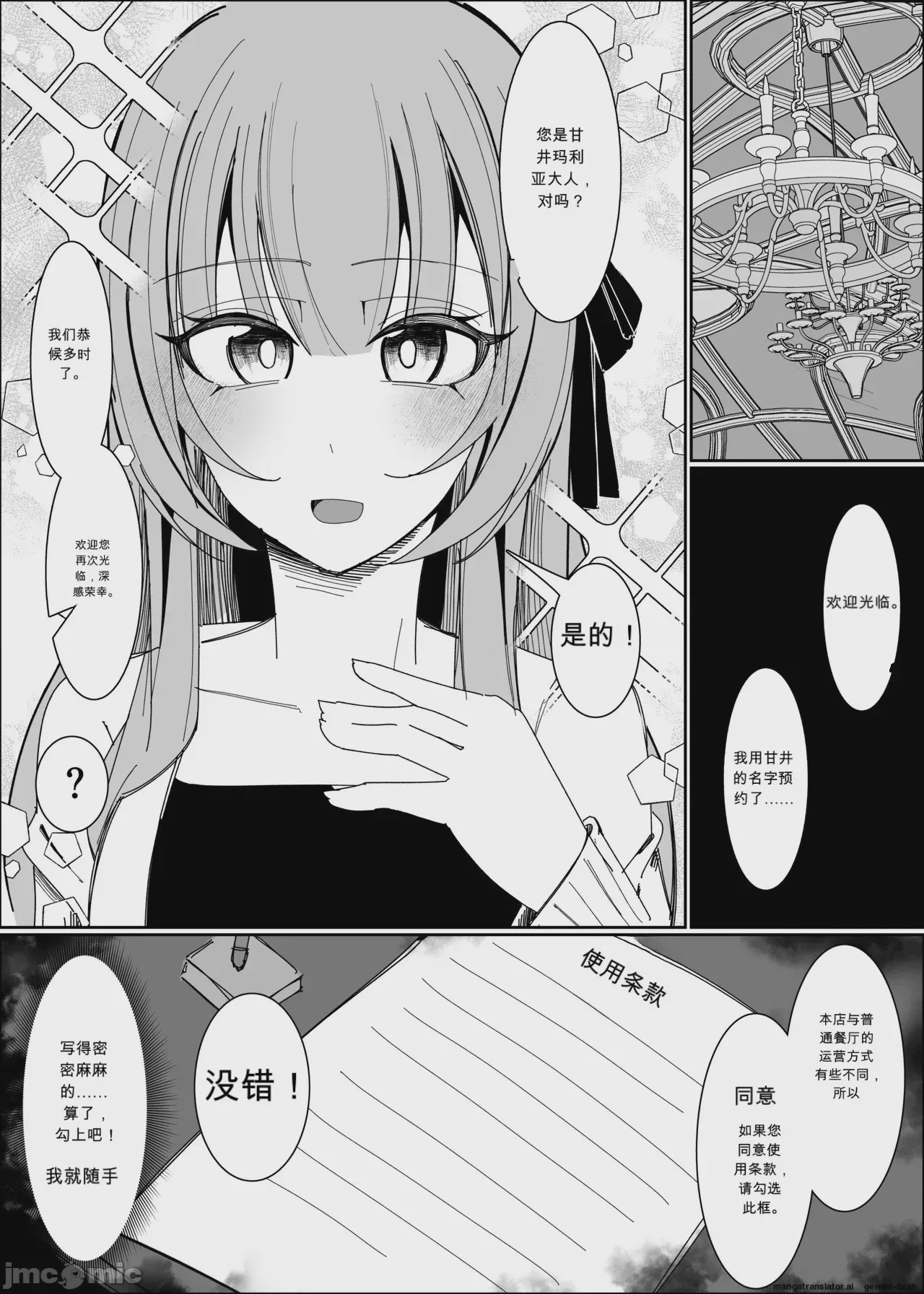 第1话，第 4 页