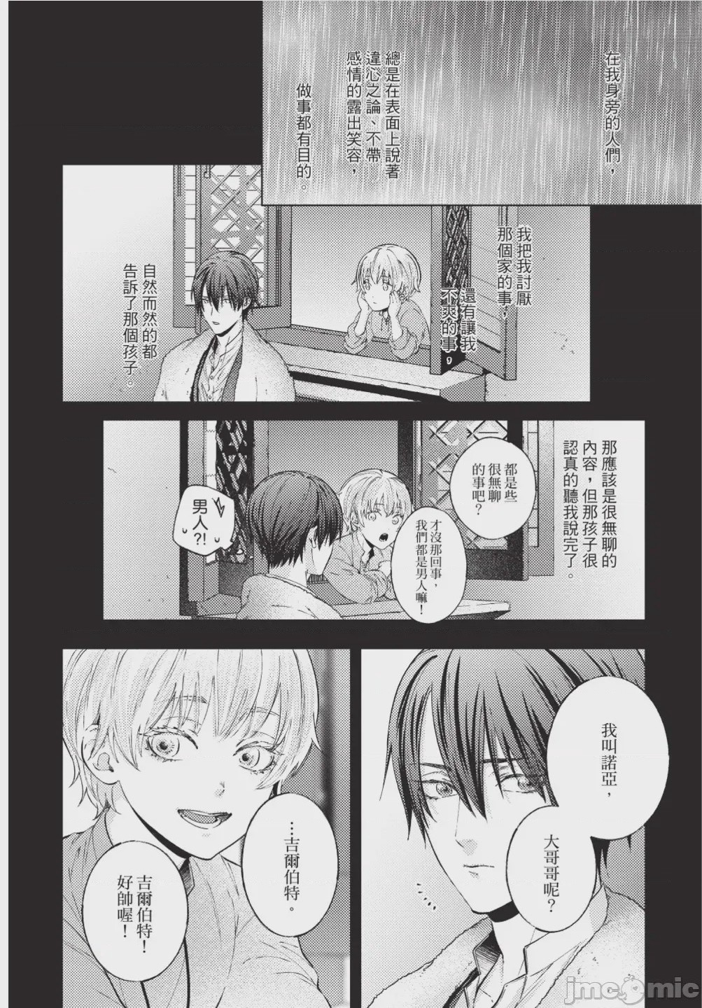 第1话，第 92 页
