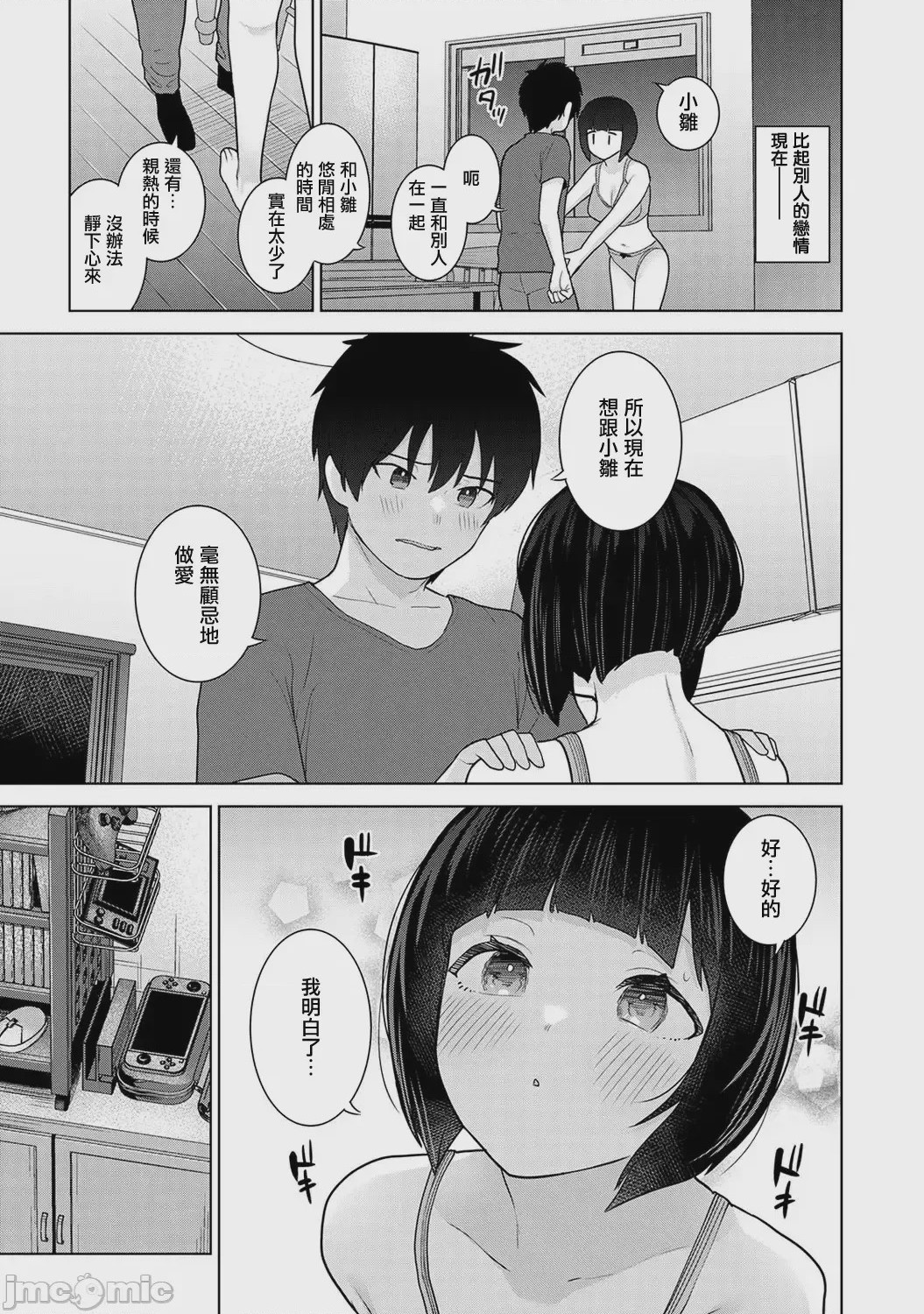 第1话，第 20 頁