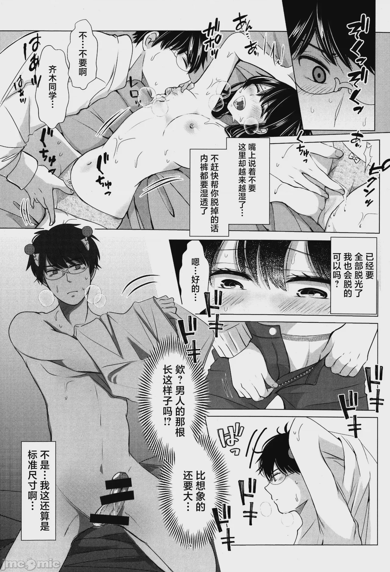 第1话、73 ページ