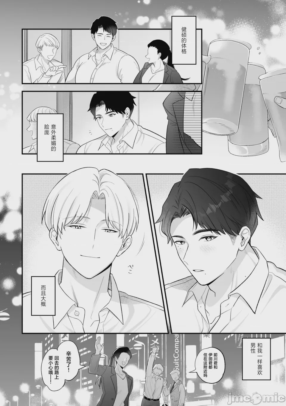 第1话、3 ページ
