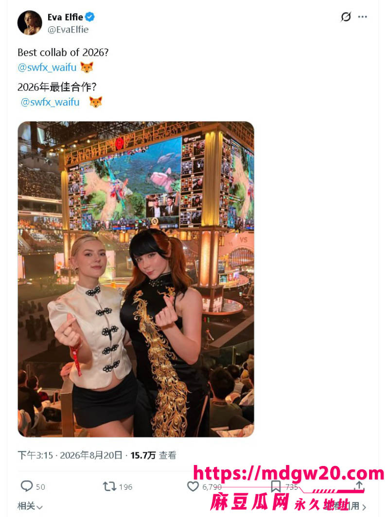 俄罗斯顶级福利姬 伊娃EvaElfie甜狐SweetieFox 姐妹花双姝空降上海DOTA2国际邀请赛