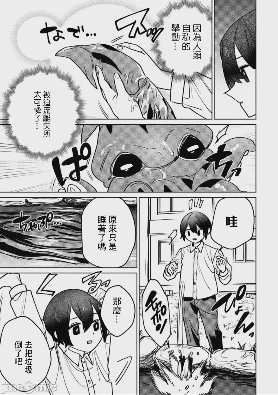第1话 1, page 11