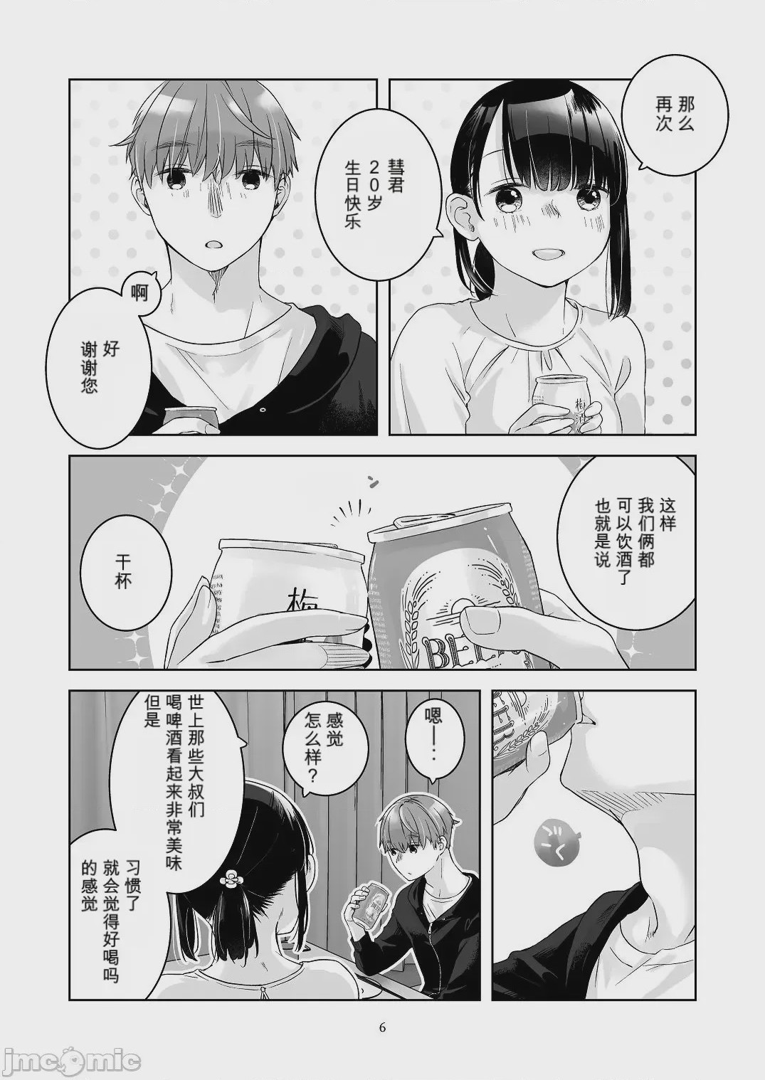 第1话，第 5 页