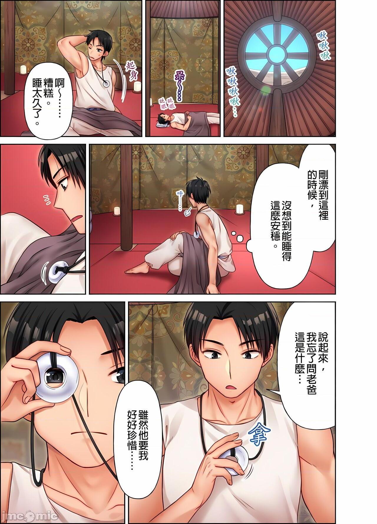 [庭トリ]女人島漂流記～做愛對象只有我的世界～, trang 77