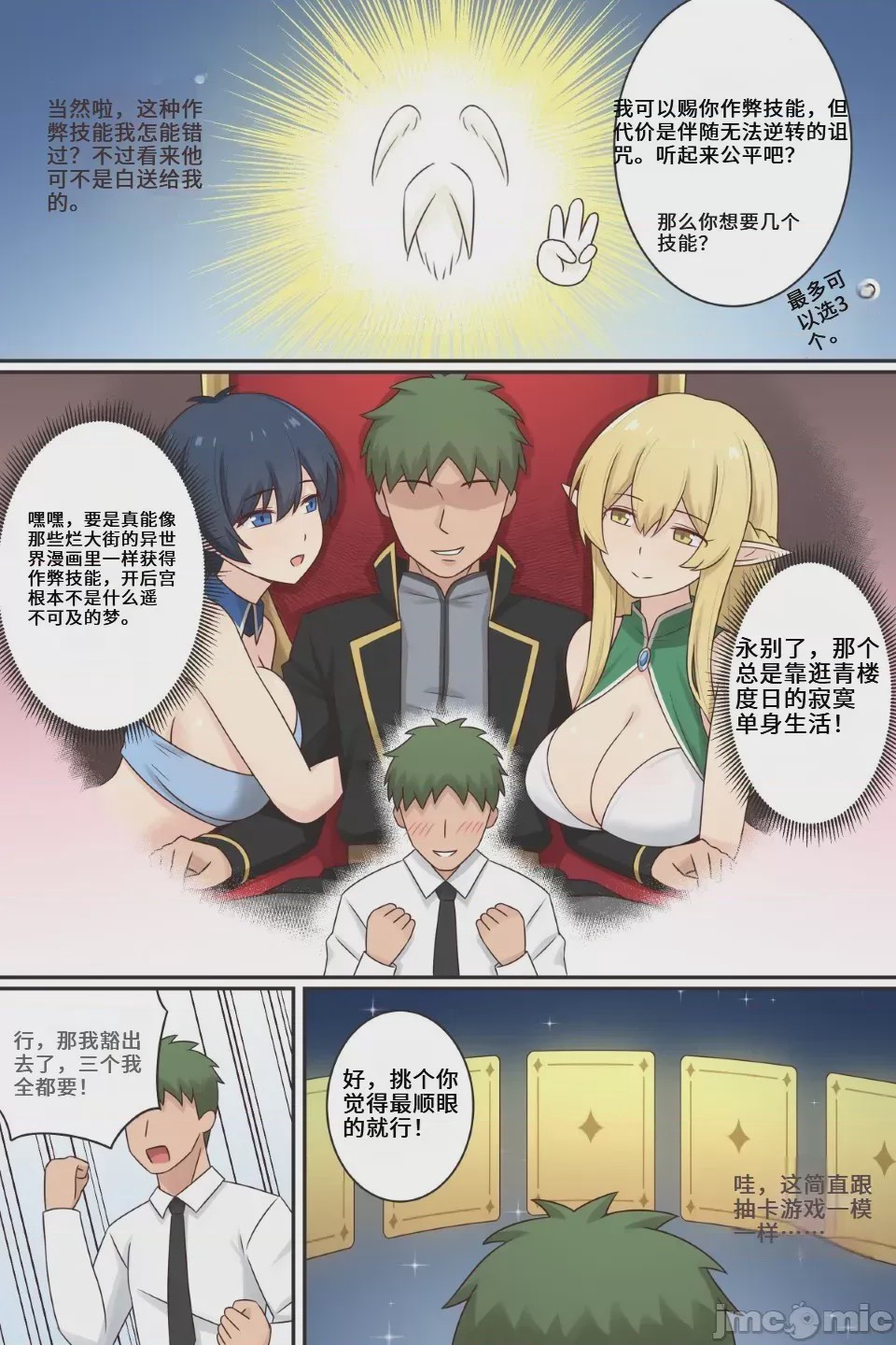 第1话, pahina 3