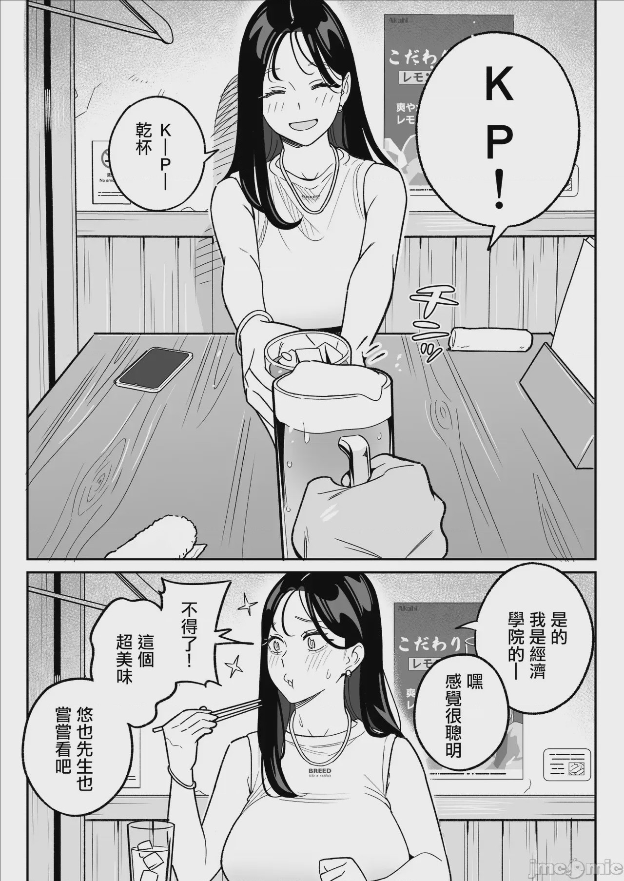 第1话，第 10 頁