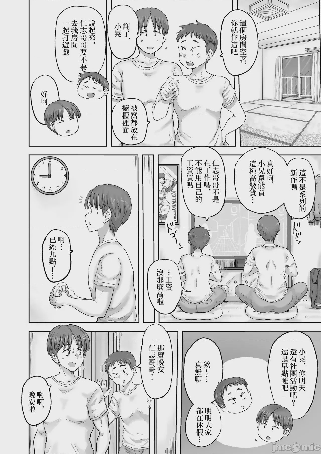 第1话，第 12 页