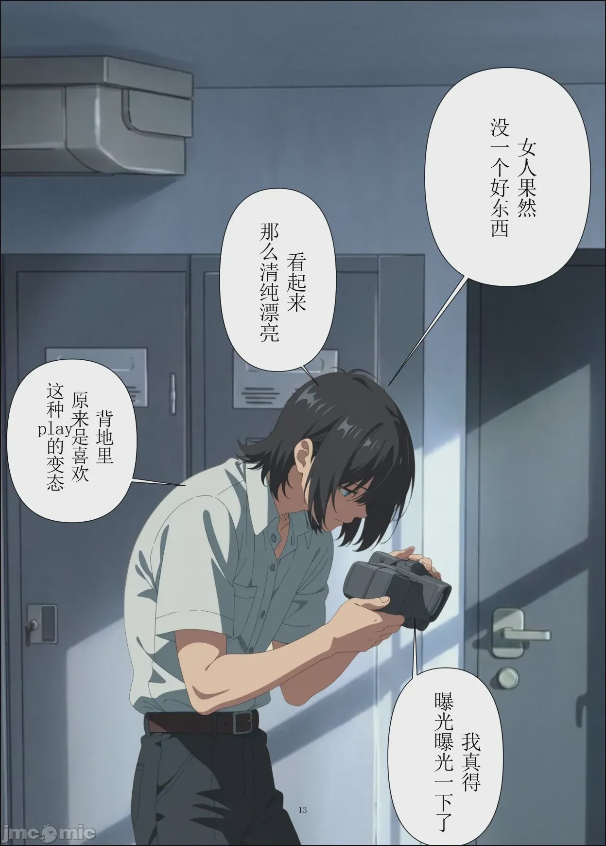 第1话，第 13 頁