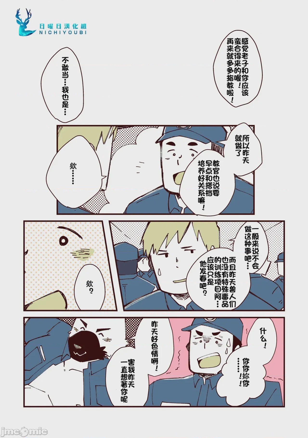 第1话，第 10 頁