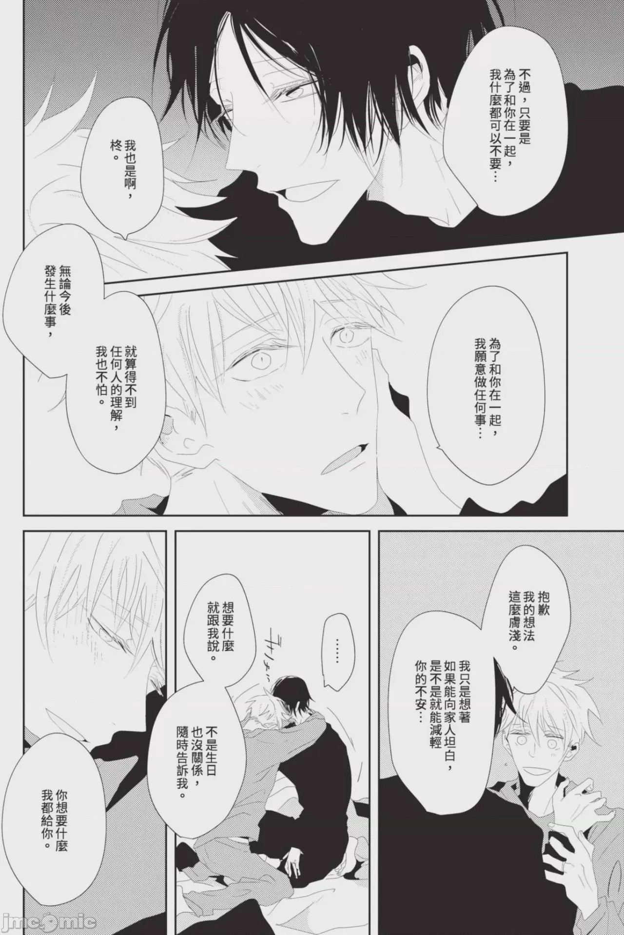 第1话, page 207