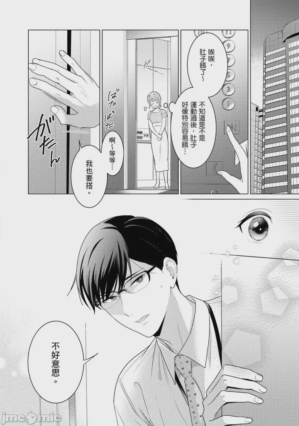 第1话, page 9