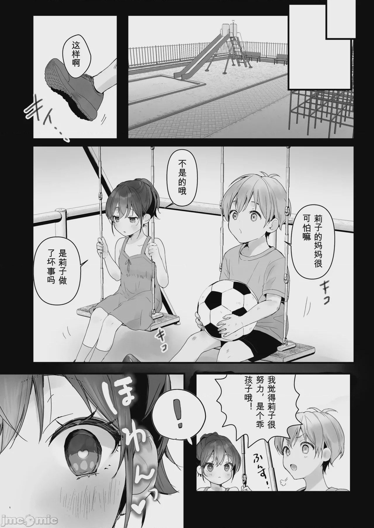 第1话, page 6