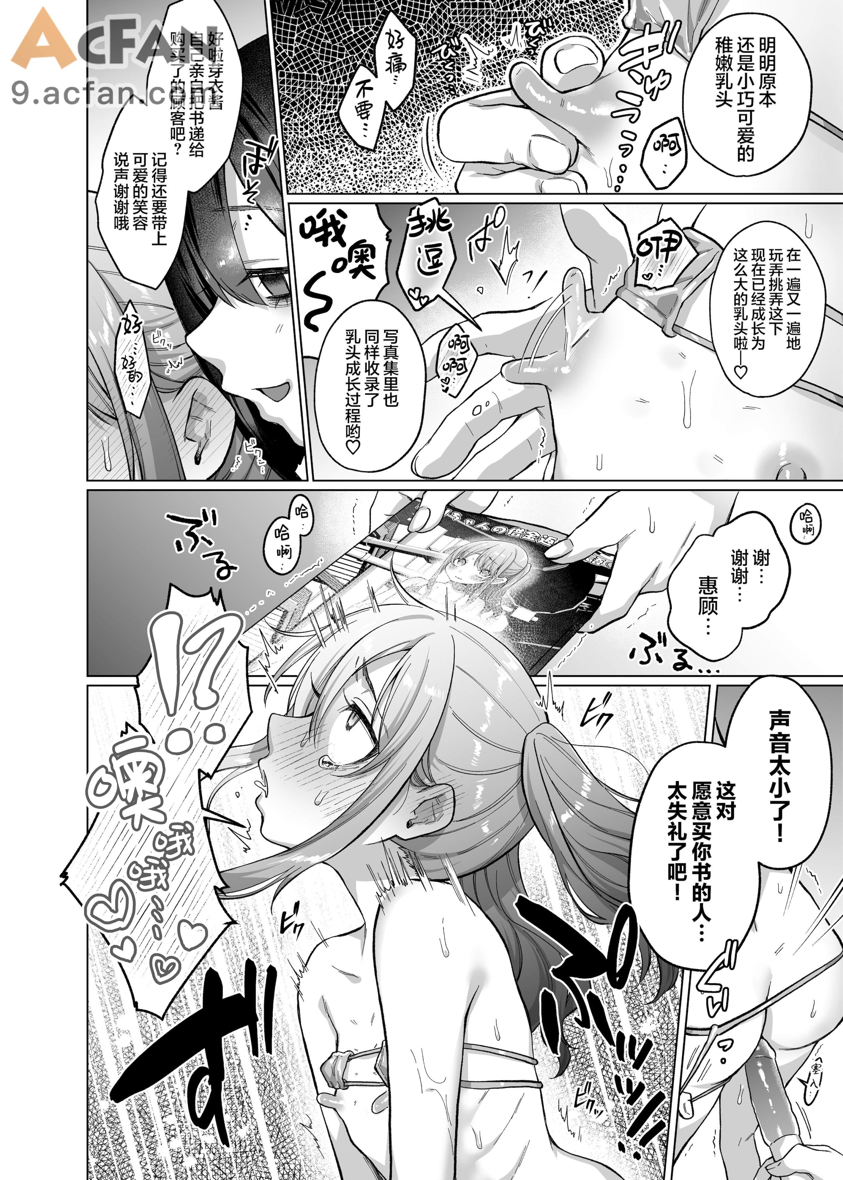 かわいいけど性格悪いからいじめちゃお! ❤日常ぶっ壊し撮影会編❤，第 31 頁