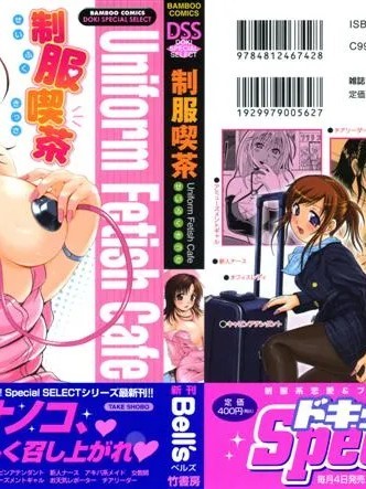 制服喫茶[Bell's] のポスター
