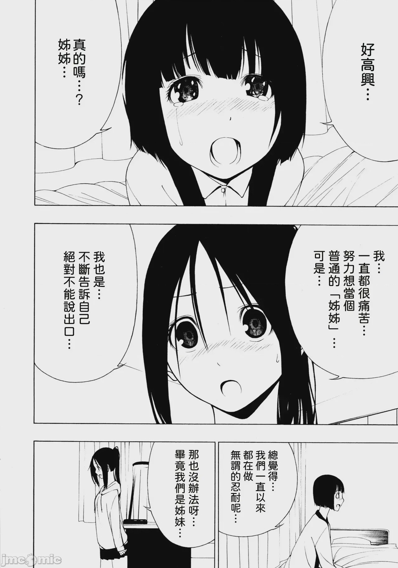 第1话, page 16