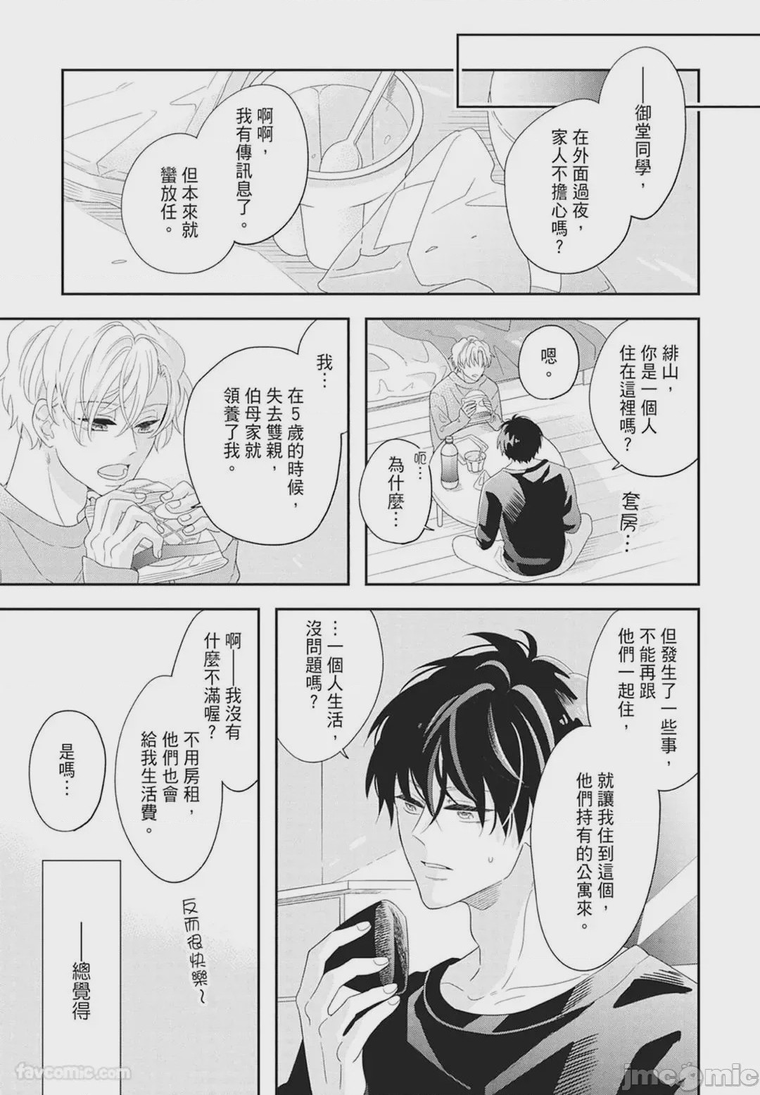 第1话，第 85 頁