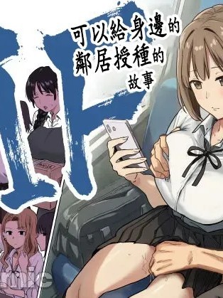 Áp phích cho [アマタニハルカ] IF:ご近所様に種まきできる世界線の話 〜昔なじみ同級生の場合〜