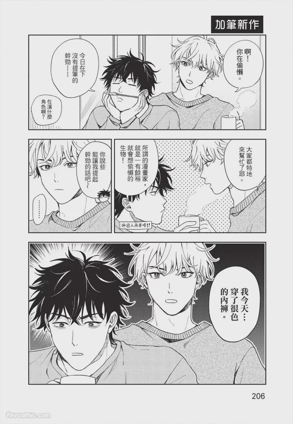 第1话, page 207