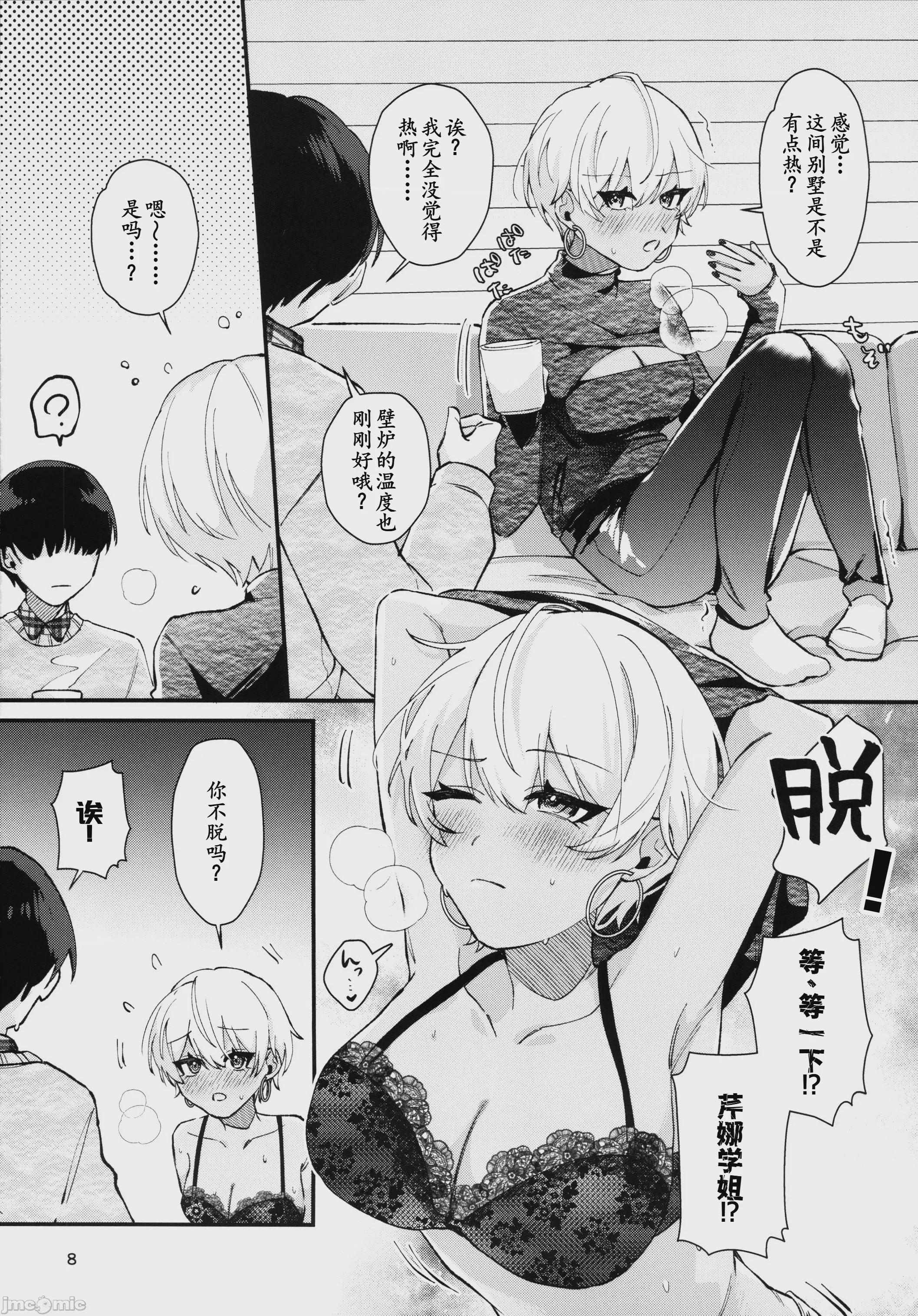 第1话，第 7 頁