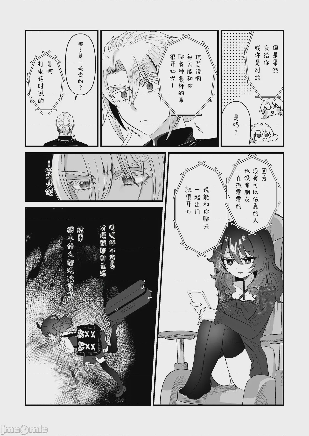 第1话，第 21 页