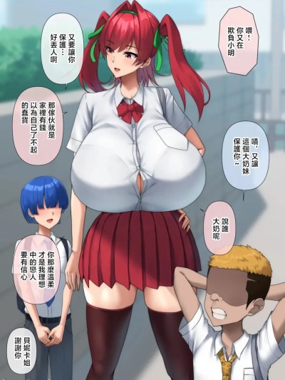 [ドライアス一世]僕をまもってくれた年上彼女は…♥ 的封面