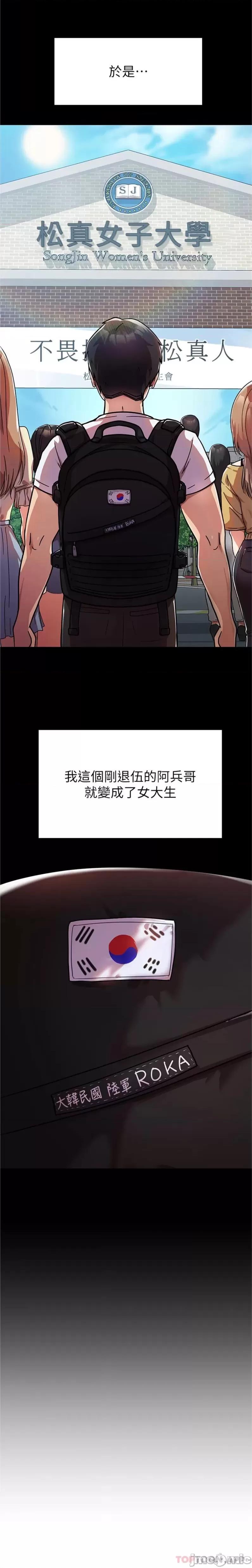 國軍女大生 第1话，第 10 頁