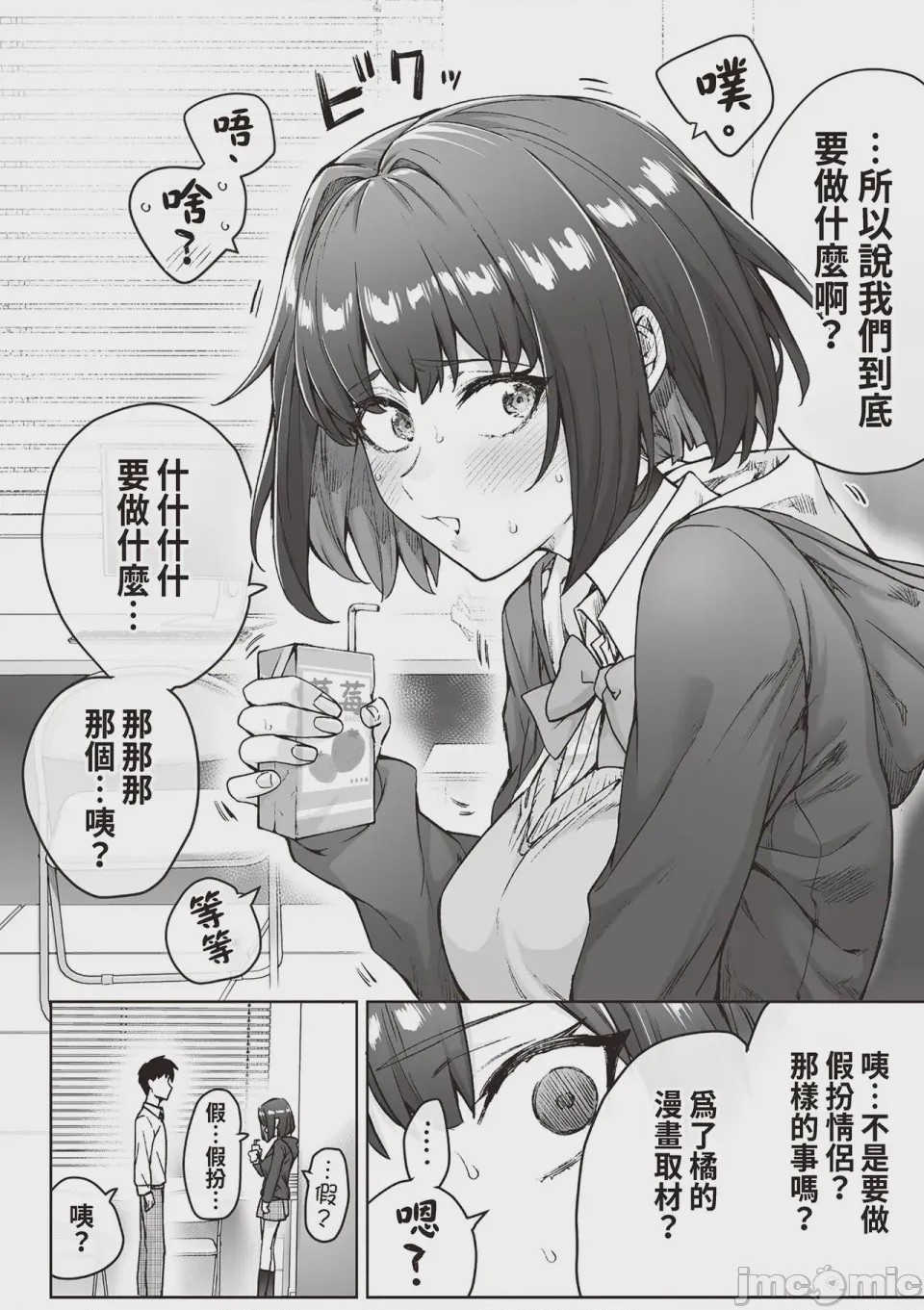 第1话，第 49 頁